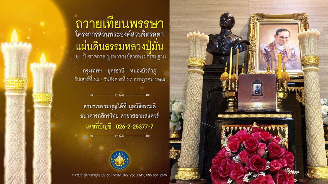 เทียนพรรษา