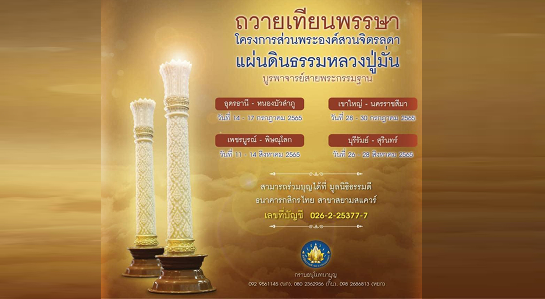 เทียน